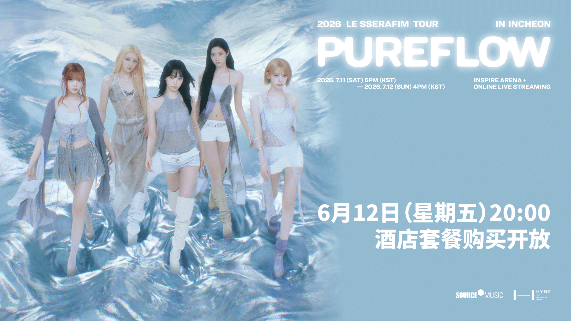 2026 LE SSERAFIM TOUR 'PUREFLOW' IN INCHEON NAMANE PACKAGE - MAISEAT