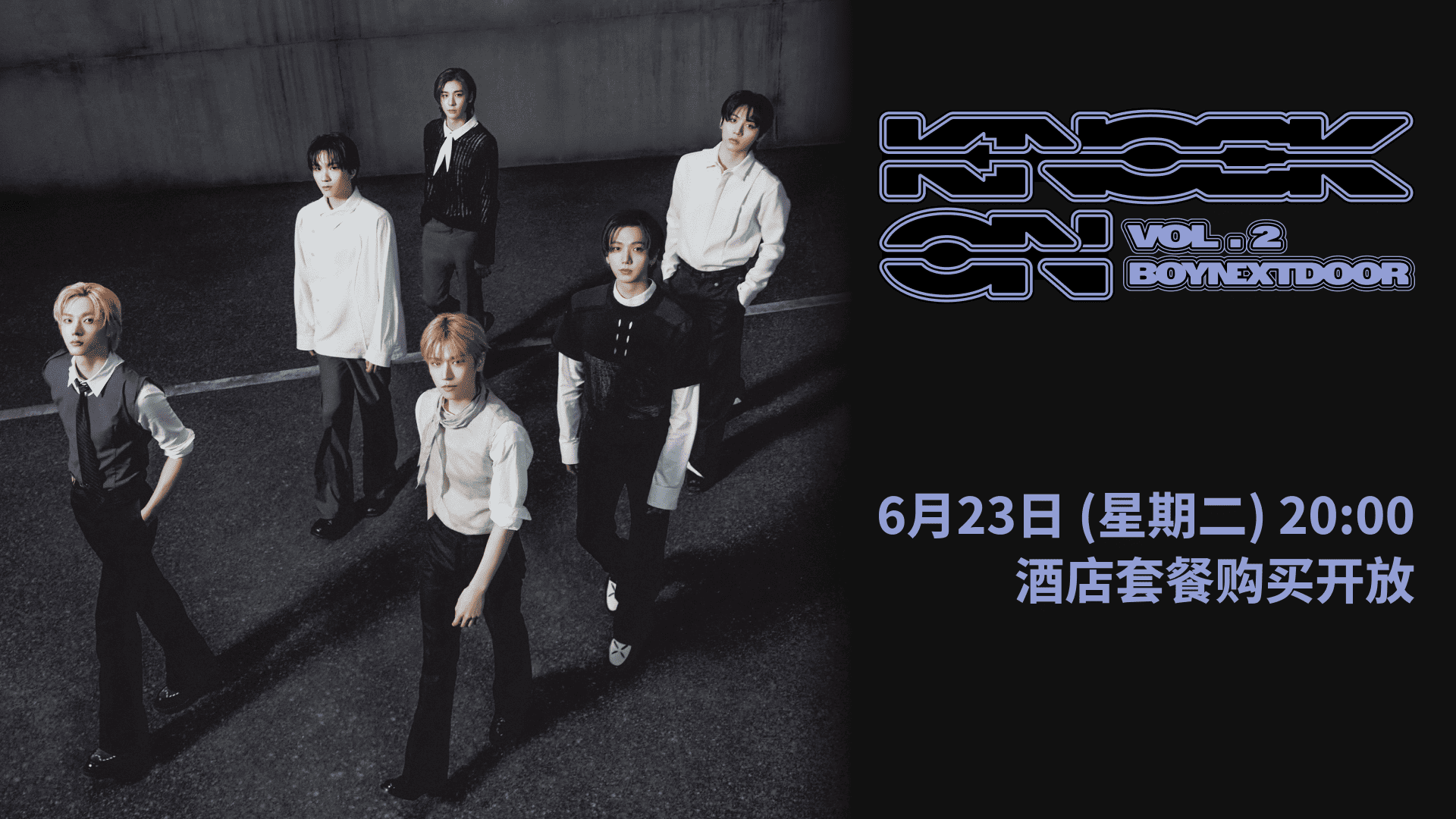 BOYNEXTDOOR ソンホ KNOCK ON Vol.2 ソウル 会場限定 BOYNEXTDOOR TOUR 'KNOCK ON Vol.2' IN SEOUL HOTEL PACKAGE - MAISEAT